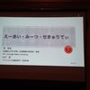 サイバーセキュリティシンポジウム道後2019　イベント参加報告　Part 2「えーあい・みーつ・せきゅりてぃ　後編」