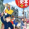 【勉強メモ】昭和時代①（日本の歴史16, 17）