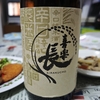 喜多酒造「喜楽長」