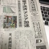 日経電子版から紙版に戻して良かったこと