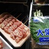 本日は大吉“しそ巻き”です♪