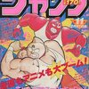 最も価値のある　激レアな週刊少年ジャンプ　ベスト５０を調べてみた