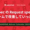 RSpec の Request spec をチームで改善していった話