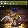 【パズドラ】黄金聖闘士・デスマスク、進化素材、使い道、ドロップ率、スキル上げ、入手場所、聖闘士星矢コラボ ダンジョン