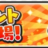 ぷにぷに　次回イベント　TポイントではなくYポイントが搭載！！！　　(*ﾉωﾉ)　バスターズ２　連動イベント！！　オロチ修正タイミング