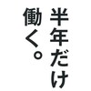 今年の上半期　進捗