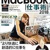 MacBook仕事術!2018