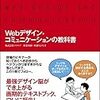 【本】Webデザイン・コミュニケーションの教科書