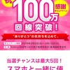 IIJMioが100万回線突破