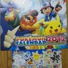 雑記：ポケモンカレンダー2012