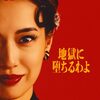 地獄に堕ちるわよ