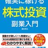 確実に稼げる 株式投資 副業入門 単行本 – 2015/11/27