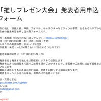 9月開催 推しプレゼン大会 発表者まだ募集してます 推しが可愛い日常