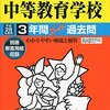 まもなく土浦日本大学中等教育学校がインターネットにて合格発表！