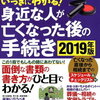 いっきにわかる！身近な人が亡くなった後の手続き [ 平林亮子 ]