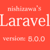 Laravel: アカウント登録出来るようにする