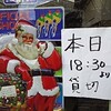 クリスマスイブいぶ