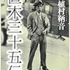 BOOK〜直木賞に名を残す作家の決定的評伝！…『直木三十五伝』