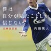 amazon　Kindle　本日スペシャル・デー、日替わりセール対象 2タイトル！“内田篤人『僕は自分が見たことしか信じない 文庫改訂版』”“岡田斗司夫 FREEex　あなたを天才にするスマートノート・電子版プラス [Kindle版]”