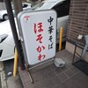 【ランチ】悩んだ挙句、結局いつものこちらへ【ほそかわ】