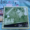 推しの子、138話の感想。姫川さんはちょっと演技できるだけのアホ。カントクはたまたま映画の撮れるでっかい子供。これニュースになるやつかな？