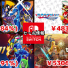 【Switchセール】『ロックマン11』457円などロックマン関連が激安！『ゼルダ無双』など任天堂コラボ無双も33％オフ！【2025/12/12チェック】