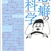 【書評】ダメな習慣も悪くないかもしれない『悪癖の科学』