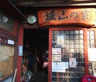 丹沢の山小屋で火事！堀山の家の場所と山火事の原因、大倉尾根の通行止めについて