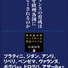  読了：結城麻里『フランスの育成はなぜ欧州各国にコピーされるのか』