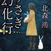 　11月に読んだ本