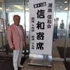 第１２回　信和寄席！