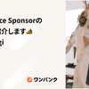 Hack Space Sponsorの裏側をご紹介します🏕️ #rubykaigi