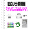 ［う山雄一先生の分数］［２０１７年２月１２日］算数・数学天才問題【分数４６８問目】