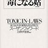 同居している姑が子供と接触するのが耐えられないので夫と離婚したい