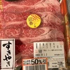 すき焼きの肉の感想