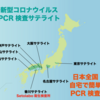 【PCR検査】Setolabo衛生検査所で初めてPCR検査を受けた手順と感想