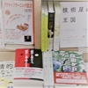 自由が丘の書店にも！