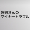 貧血と便秘に効いた！私のオススメ