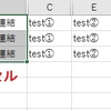 選択中のセルの文字列に右側nセル分の文字列を連結する　其の弐