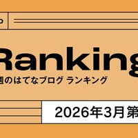 はてな公式ブログ