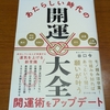 あたらしい時代の開運大全　谷口令著　を　読んで