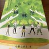 『あたらしい森林浴』：小野 なぎさ 著【書評/まとめ】