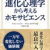 私たちの脳は石器時代のまま