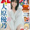 【読切】志村貴子『まじわる中央感情線』スピリッツ8号に掲載