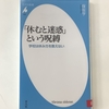 【学びの時間・感じる時間】Karoshiになる呪縛②　学校は毎日行くところ？