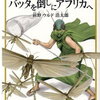 私の部屋の前の廊下に少しつぶされたバッタがいました。～勝手に歯を削られた