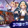 【アルカナタクティクス】最新情報で攻略して遊びまくろう！【iOS・Android・リリース・攻略・リセマラ】新作スマホゲームが配信開始！