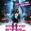 アン・ハサウェイ主演の“セカイ系”映画「シンクロナイズドモンスター」(2017)