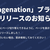 Bubbleプラグイン：Pagenationをリリース