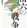 「清六の戦争　ある従軍記者の軌跡」